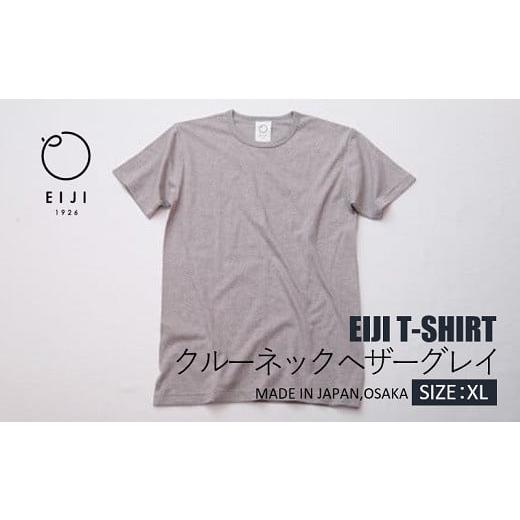 ふるさと納税 服 大阪府 阪南市 XLサイズ EIJI T-SHIRT クルーネック ヘザーグレイ _SM16-6 | 服 Tシャツ ティーシャツ 国産 日本製 大阪府 阪南市 XLサイズ…