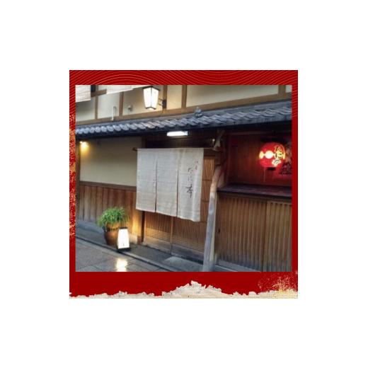【タイムセール】 ふるさと納税 京都府 亀岡市 おせち 京料理 祇園 たに本 謹製 豪華 二段（冷蔵）亀岡市限定 ※手作りのため 数量限定 50セット ≪料亭 お節 2段 2024 予約≫※… 【ZYX2654652785】(93500円)