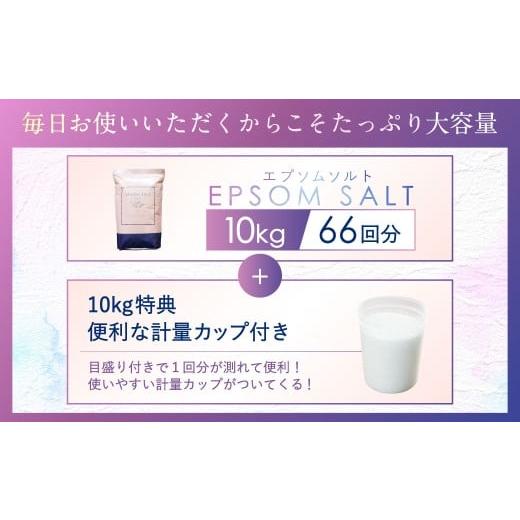 ふるさと納税 美容 入浴剤 兵庫県 赤穂市 エプソムソルト 10kg 計量