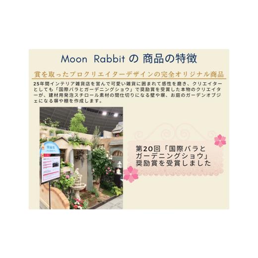 ふるさと納税 雑貨・日用品 京都府 亀岡市  Moon Rabbit お店屋さんのような塀 ｜ ガーデニング雑貨 ガーデニング 壁 目隠し ガーデンファニチャー 屋外 手作…の画像