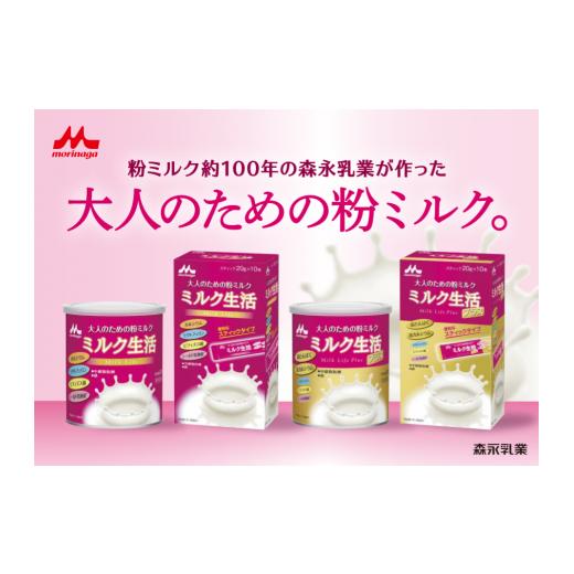 ふるさと納税 飲料類 乳飲料 東京都 東大和市 大人のための粉ミルク「ミルク生活プラス」３缶入り　HAM001_2