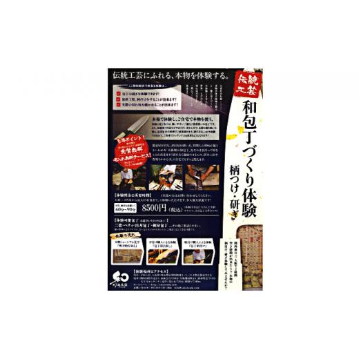 ふるさと納税 大阪府 堺市 和包丁作り体験　研ぎと柄付け 