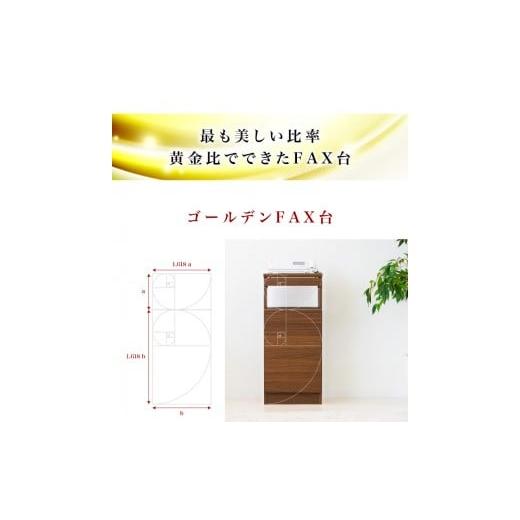 ふるさと納税 木工品・竹工品 和歌山県 海南市 ゴールデンFAX台 扉1枚タイプ ホワイト aku100625492の画像