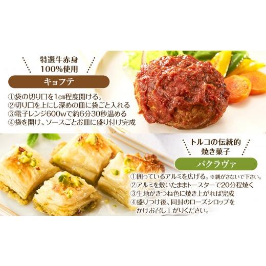 ふるさと納税 惣菜・レトルト 冷凍 和歌山県 白浜町 本格トルコ料理 オードブル 6名セット ケバブチキンステーキ ハンバーグ ピザ 焼き菓子 肉料理 鶏肉 温め…_4