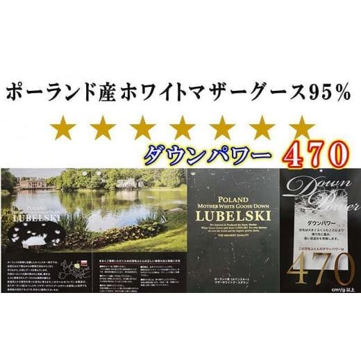 ふるさと納税 タオル・寝具 掛け布団 山梨県 富士河口湖町 羽毛肌掛け布団 ダブル 羽毛肌布団 ポーランド産マザーグース95％ 羽毛肌ふとん 羽毛肌掛けふとん …_2