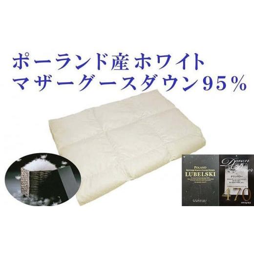 ふるさと納税 タオル・寝具 掛け布団 山梨県 富士河口湖町 羽毛肌掛け布団 ダブル 羽毛肌布団 ポーランド産マザーグース95％ 羽毛肌ふとん 羽毛肌掛けふとん …_3