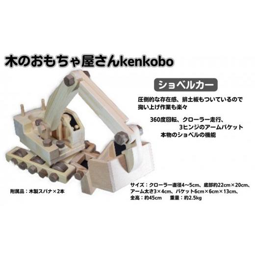 ふるさと納税 雑貨・日用品 玩具 愛知県 日進市 手づくり木のおもちゃ ショベルカー  