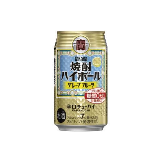 ふるさと納税 お酒 千葉県 松戸市 宝酒造 タカラ「焼酎ハイボール」[グレープフルーツ]350ml 24本 グレープフルーツ
