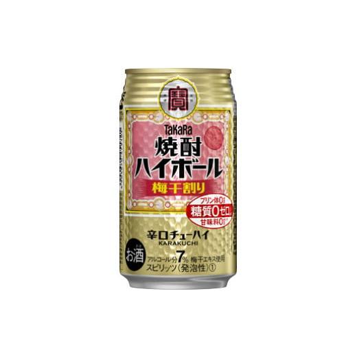 ふるさと納税 お酒 千葉県 松戸市 宝酒造 タカラ「焼酎ハイボール」[梅干割り]350ml 24本 梅干割り