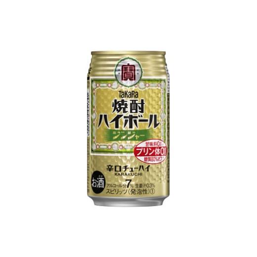 ふるさと納税 お酒 千葉県 松戸市 宝酒造 タカラ「焼酎ハイボール」[ジンジャー]350ml 24本 ジンジャー