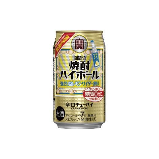 ふるさと納税 お酒 千葉県 松戸市 宝酒造 タカラ「焼酎ハイボール」[強烈塩レモンサイダー割り]350ml 24本 強烈塩レモンサイダー割り