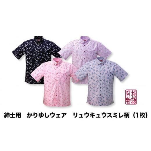 ふるさと納税 服 男 沖縄県 うるま市 紳士用かりゆしウェア リュウキュウコスミレ柄 ライラック Lサイズ G1833 紳士用かりゆしウェア リュウキュウコス…