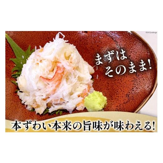 ふるさと納税 カニ ずわいガニ 宮城県 気仙沼市 老舗カニ卸業者から直送 本ずわいがに ほぐし身 500g カネダイ 宮城県 気仙沼市 20564328 かに ズワイガニ ズ…の画像