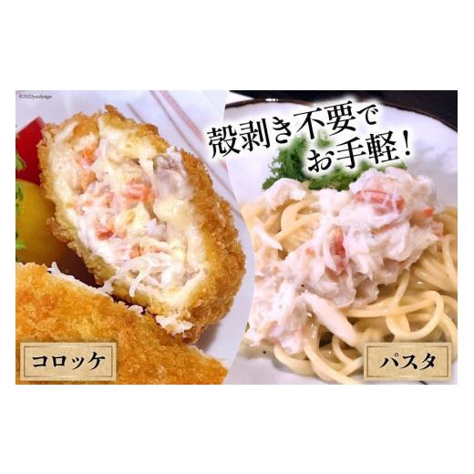 ふるさと納税 カニ ずわいガニ 宮城県 気仙沼市 老舗カニ卸業者から直送 本ずわいがに ほぐし身 500g カネダイ 宮城県 気仙沼市 20564328 かに ズワイガニ ズ…の画像