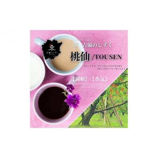 ふるさと納税 コーヒー コーヒー豆 岡山県 赤磐市 自家焙煎 コーヒー 桃仙ブレンド 500g 中挽き トーアコーヒー商会 ブレンドコーヒー 焙煎 珈琲 飲料類 中挽…