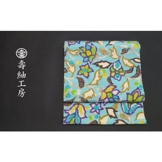 ふるさと納税 織物・繊維品 鹿児島県 いちき串木野市 黄金糸タイシルク入り京紅型帯地 本場大島紬 優しい蒼色に鮮やかな草花柄文様 名古屋帯 着物 反物 袋帯 …