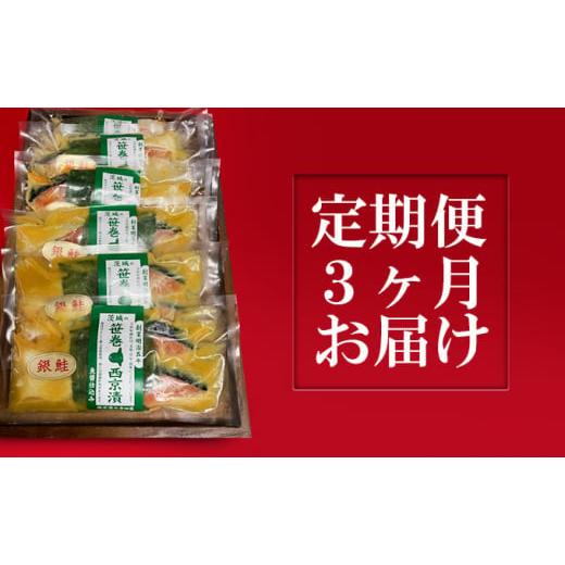 ふるさと納税 漬魚（味噌・粕等） 味噌漬け 茨城県 常総市  定期便 銀鮭西京漬2切6パック 定期便3ヶ月お届け | 西京漬け 冷凍 漬魚 惣菜 おかず ギフト 味噌漬…_1
