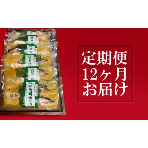 ふるさと納税 漬魚（味噌・粕等） 味噌漬け 茨城県 常総市  定期便 銀鮭西京漬2切6パック 定期便12ヶ月お届け | 西京漬け 冷凍 漬魚 惣菜 おかず ギフト 味噌…_1