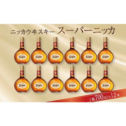 ふるさと納税 ウイスキー 千葉県 柏市 ニッカウイスキー スーパー