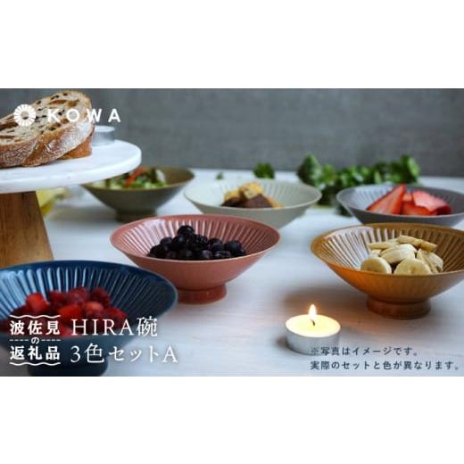 ふるさと納税 食器・グラス 茶碗 長崎県 波佐見町 波佐見焼 一誠陶器