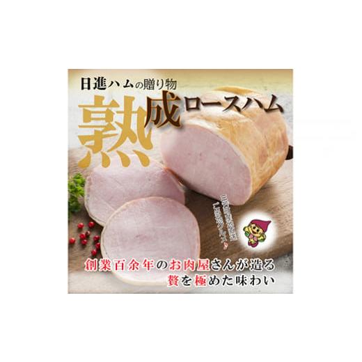 ふるさと納税 肉 ハム 埼玉県 三芳町 熟成ロースハム FAA-155