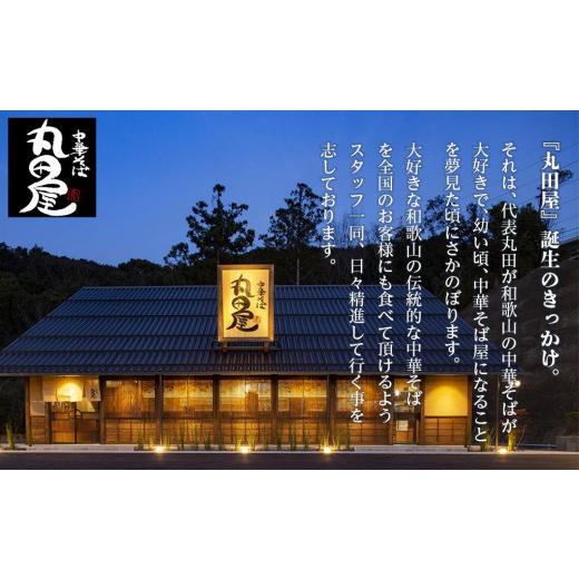 ふるさと納税 ラーメン とんこつ 和歌山県 和歌山市 丸田屋のお土産用中華そば（和歌山ラーメン）6食セット_5