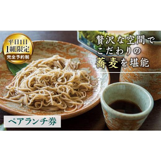 ふるさと納税 山形県 山辺町 六右衛門庵 ペアランチ券 F20A-936 