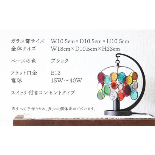 ふるさと納税 家具 インテリア・寝具・収納 愛知県 瀬戸市 ステンドグラスのテーブルランプ チビ カラフル ／ ランプ オリジナル ギフト ／ 瀬戸市 ／ Ｎｉｊ…_6