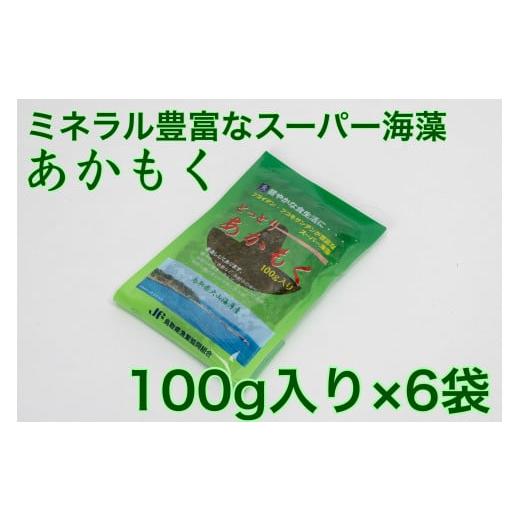 ふるさと納税 鳥取県 大山町 MS-65 大山海岸産スーパー海藻「あかもく」100g入り6袋セット