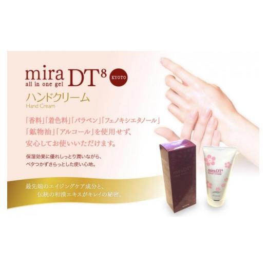 ふるさと納税 美容 京都府 京都市 ヴーム mira DT8ハンドクリーム 