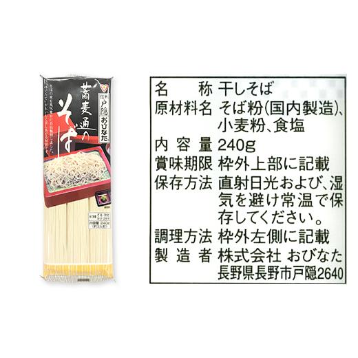 ふるさと納税 長野県 長野市 J0616蕎麦通のそば 240g（約3人前）×15袋｜furusatochoice｜03