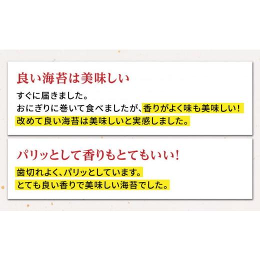 ふるさと納税 佐賀県 江北町 【プロが厳選した絶品のり】一番摘み＜有明海産＞焼き海苔〈艶〉計30枚 ( 10枚×3袋 ) 【八丁屋】 [HBR001]｜furusatochoice｜05