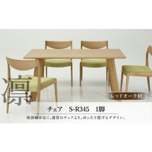 ふるさと納税 家具 岐阜県 高山市  shirakawa 凜 ダイニングチェア 1脚 レッドオーク材 | 飛騨の家具 イス チェア 人気 おすすめ 新生活 一人暮らし 国産 家具…の画像