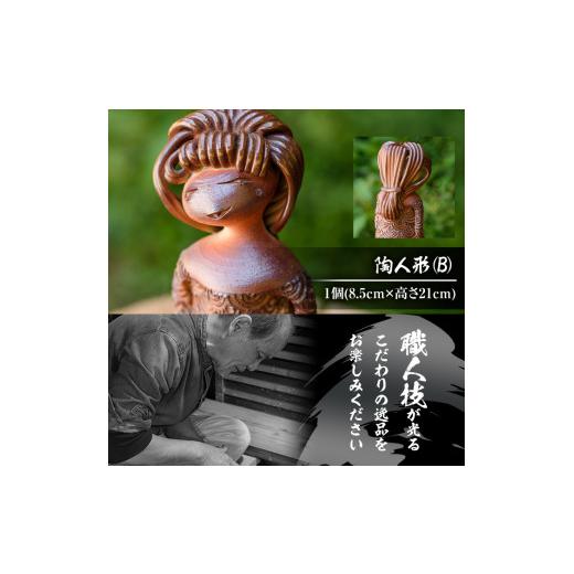 ふるさと納税 陶磁器・漆器・ガラス 宮崎県 門川町  M-43 陶人形(B) 遠見窯工房_6