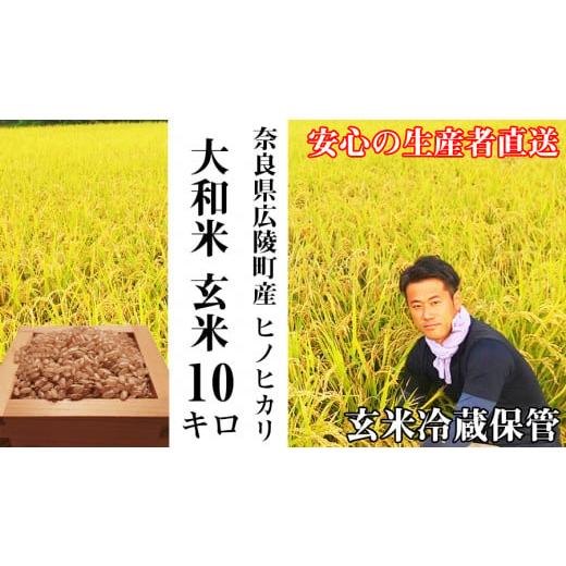 ふるさと納税 米 ヒノヒカリ 奈良県 広陵町 [新米] 令和7年度産 11月下旬より順次発送予定 色彩選別加工済大和米 奈良県広陵町ヒノヒカリ玄米10kg /// ひ…
