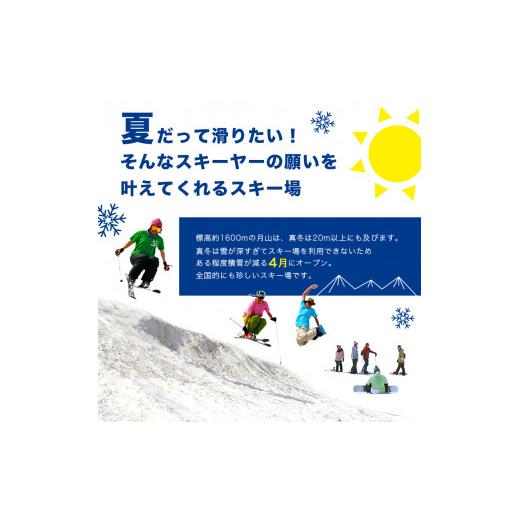 ふるさと納税 くぐり抜ける寝台券 円錐小体県 西川町 月山スキーの板場有りの実昇降機で使える 昇降機ご受け入れる券 30000円分 月山スキーの板 月山山登り スキーの板 山登り 登山 山歩き ト…