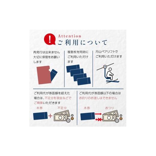 ふるさと納税 くぐり抜ける寝台券 円錐小体県 西川町 月山スキーの板場有りの実昇降機で使える 昇降機ご受け入れる券 30000円分 月山スキーの板 月山山登り スキーの板 山登り 登山 山歩き ト…