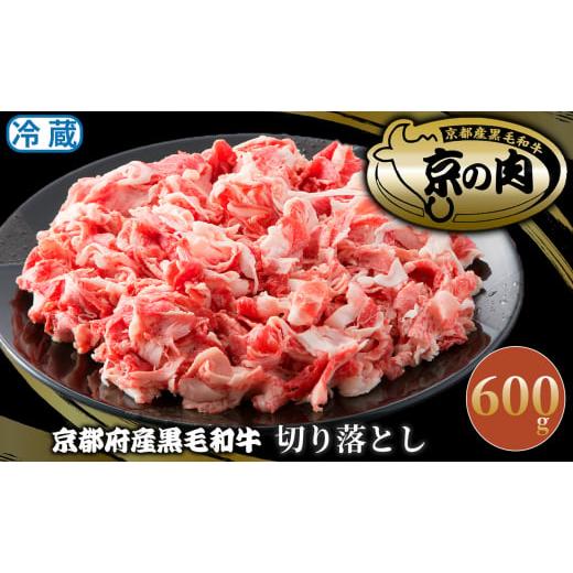 ふるさと納税 京都府 南丹市 013N330 京都平井牛 切り落とし600g[?島屋選定品]