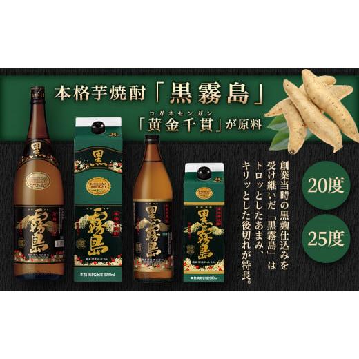 焼酎 いも 宮崎県 🌰 都城市 霧島酒造 黒霧島パック(25度)1.8L×5本