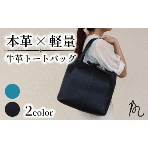 ふるさと納税 カバン トートバッグ 千葉県 旭市 日本製 バレンシアトートバッグ ブラック トートバッグ ポケット 軽量 金具なし 手作り レザー 革 革製品 天然…