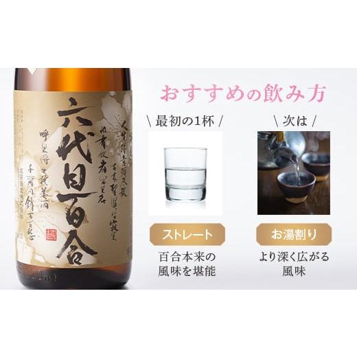 ふるさと納税 焼酎 いも 鹿児島県 薩摩川内市 芋焼酎『六代目百合 (35度)』1800ml×6本セット 塩田酒造 ISR-708の画像