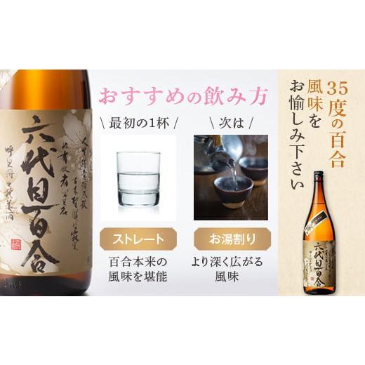 ふるさと納税 焼酎 いも 鹿児島県 薩摩川内市 芋焼酎『六代目百合 (35度)』1800ml×6本＋グラスセット 塩田酒造 ISR-801の画像