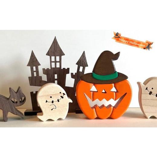 ふるさと納税 木工品・竹工品 高知県 佐川町 木から生まれたハッピーハロウィンセット 木工品 コンパクト uｍ 木工房ゆうむ かぼちゃ 飾り 装飾 halloween パ…の画像