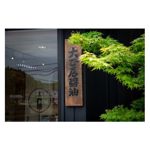 ふるさと納税 醤油 島根県 安来市 大正屋醤油店 純米しょうゆ＆丸大豆しょうゆセット アレルギー対応 720ml 優良 ふるさと 食品中央 コンクール 新技術 開発 …の画像