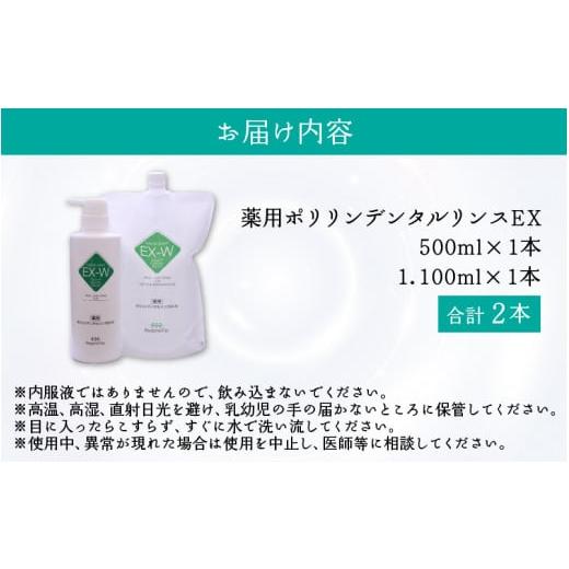 ふるさと納税 長野県 岡谷市 ポリリンデンタルリンスEX-W　3ヶ月分｜furusatochoice｜07