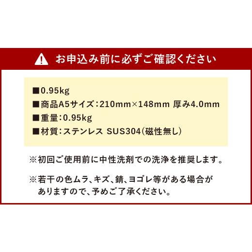 ふるさと納税 アウトドアグッズ 福岡県 北九州市 CGK ただの鉄板 ステンレス A5サイズ 21cm×14.8cm 厚み 4.0mm アウトドアの画像