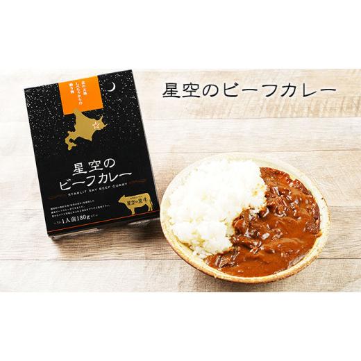 ふるさと納税 北海道 標茶町 「星空の黒牛」カレー・シチュー・スープカレーセットE 12食 