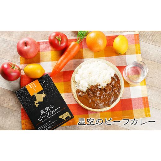 ふるさと納税 北海道 標茶町 「星空の黒牛」カレー・シチュー・スープカレーセットE 12食 