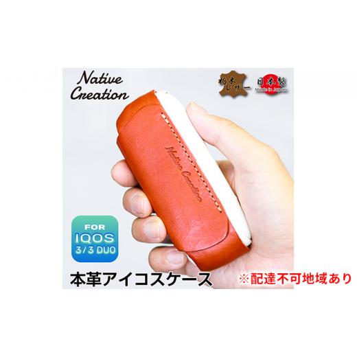 ふるさと納税 家具・装飾品 奈良県 大和郡山市 Native Creation IQOS 3 / 3 DUO専用 ケース NC3757 栃木レザー OLIVE   0481 OLIVE