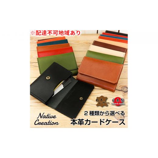 ふるさと納税 家具・装飾品 奈良県 大和郡山市 Native Creation カードケース 2種類から選べるステッチ NC3769 栃木レザー 同色ステッチ M-ORANGE No.5990-503…